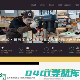 青岛悦木教育科技有限公司-enjoywood,悦木教育,STEAM教育理念,木工课堂