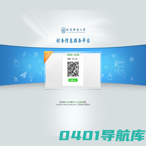 北科大财务信息服务平台--普通用户端