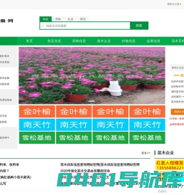 苗木网上贸易平台-我爱网