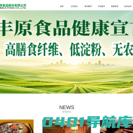 安徽丰原食品股份有限公司