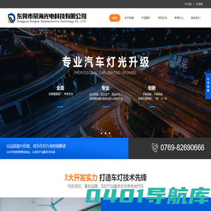 东莞市荣海光电科技有限公司-官网