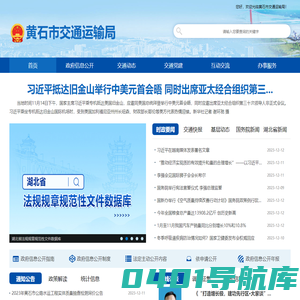 黄石市交通运输局