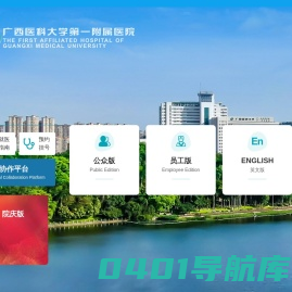 广西医科大学第一附属医院-广西医科大学第一临床医学院