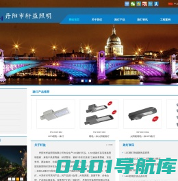 丹阳市轩益照明有限公司