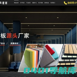 聚酯纤维板厂家-纤维吸音板定做-防撞布艺软包吸音板-防火环保木质吸音板-防火隔音板-美声建材
