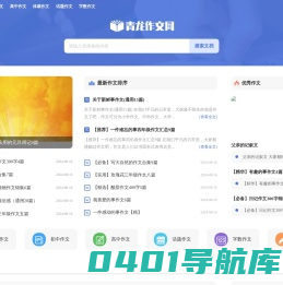 青龙作文网 - 小学,初中,高中作文网