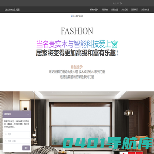 良木道门窗集团有限公司