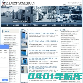 盐雾腐蚀试验箱|恒温恒湿试验箱|高低温试验箱【北京雅士林试验设备厂】