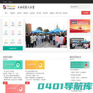 172校园活动网-大学生活动新闻|策划书下载|校园|社团|班级|团日|社会实践活动|聚会游戏|实践报告|活动方案|活动总结