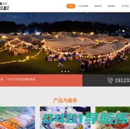 重庆团建活动用餐_户外餐饮服务_户外烧烤_私厨宴席-章叔叔城市精英