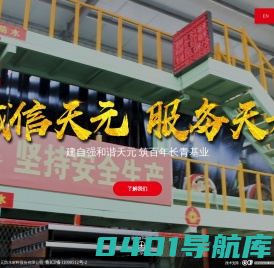 潍坊天元防水材料股份有限公司,自粘防水卷材,高分子防水卷材,改性沥青防水卷材,防水涂料
