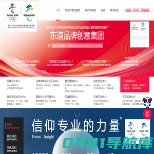 东道品牌创意集团-2022冬奥会品牌设计独家供应商