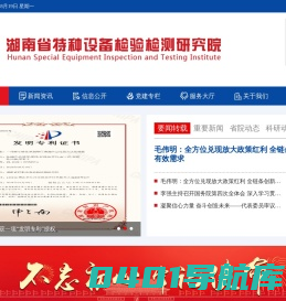 湖南特检