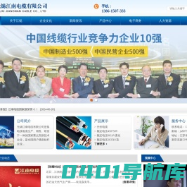 无锡江南电缆有限公司
