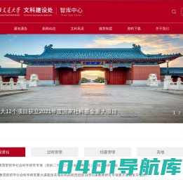 上海交通大学文科建设处