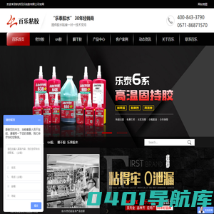 乐泰密封胶_厌氧胶_uv胶_瞬干胶_百乐粘胶[31年汉高乐泰胶水授权经销商]