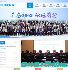 湖南省开发区协会