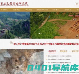 湖南省文物考古研究院