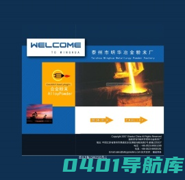泰州市明华冶金粉末厂