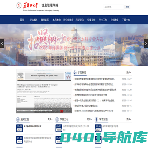 黑龙江大学信息管理学院