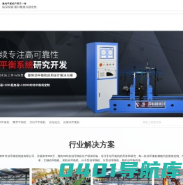 立式动平衡机_主轴动平衡机_分子泵动平衡机_上海申岢动平衡机