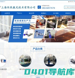 上海炬辰激光技术有限公司