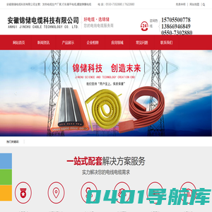 发热电缆生产厂家|行车扁平电缆|螺旋弹簧电缆-安徽锦储电缆科技有限公司