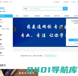 药森通网校