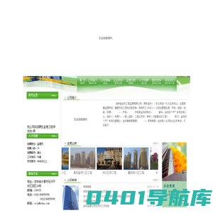 吉林省金科工程监理有限公司