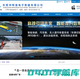 东莞市明准电子衡器有限公司-无人值守智能电子地磅汽车衡厂家