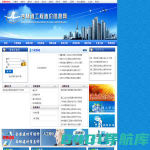 吉林省工程造价信息网