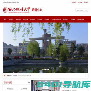西北政法大学培训中心