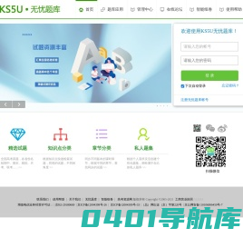 无忧题库网-为你打造自己的专属题库，海量试题免费在线使用