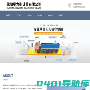 绵阳星力衡计量有限公司