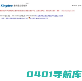 金蝶企业管理云