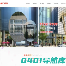 附近修门师傅,修木门,修铁门,修防盗门,修玻璃门,修门公司