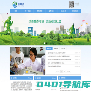 首页-澳林检测