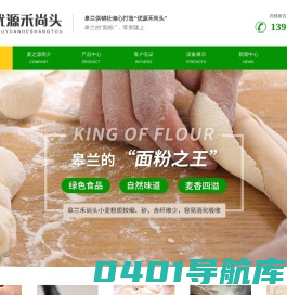 禾尚头面粉厂家_正宗禾尚头面粉价格_兰州面粉批发厂家-甘肃麦之源禾尚头面业