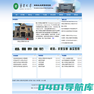鲁东大学滨海生态高等研究院