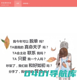 星座爱情专家-星闺蜜-上上签-在线免费测试占卜-婚姻情感算命咨询