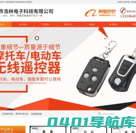 无线遥控器厂家|江门摩托车转向灯|江门市浩林电子科技有限公司