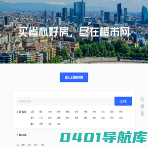 楼市网_新房特卖-房地产门户网站