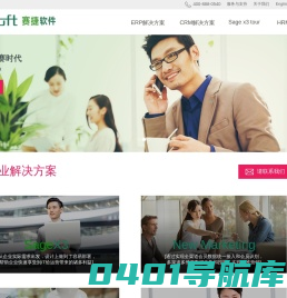 生产制造业ERP企业管理软件_工厂主流EER系统_铸造业信息化-sagesoft赛捷软件ERP