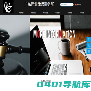 广东熙业律师事务所