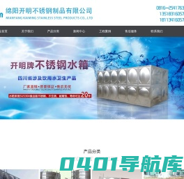 绵阳开明不锈钢制品有限公司