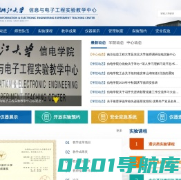 信息与电子工程实验教学中心