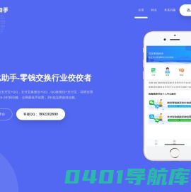 芭比助手-芭比零钱助手-24小时自动换钱新标杆