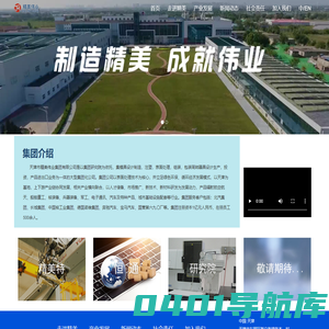 精美伟业集团