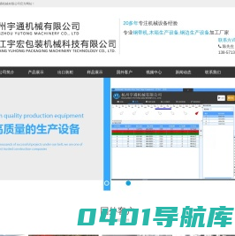 杭州宇通机械有限公司