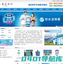 陆家嘴送水,张江订水,联洋送水,金桥订水,塘桥送水,北洋泾订水【上海浦东送水网】